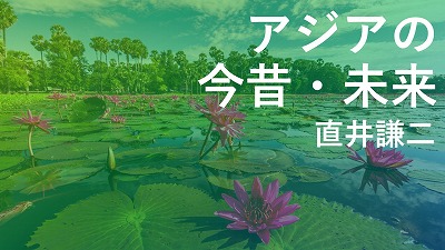 第590回　３度目のカンボジア紛争終結　直井謙二